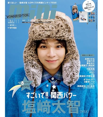 Amazon.co.jp: non-no ノンノ 2026年9月号増刊 表紙:佐野勇斗 塩崎太智